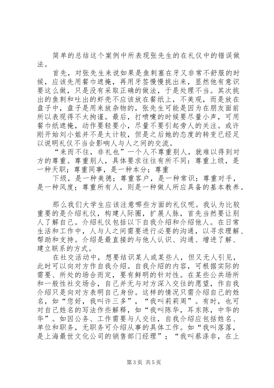 社交礼仪学习心得_第3页