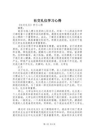 社交礼仪学习心得