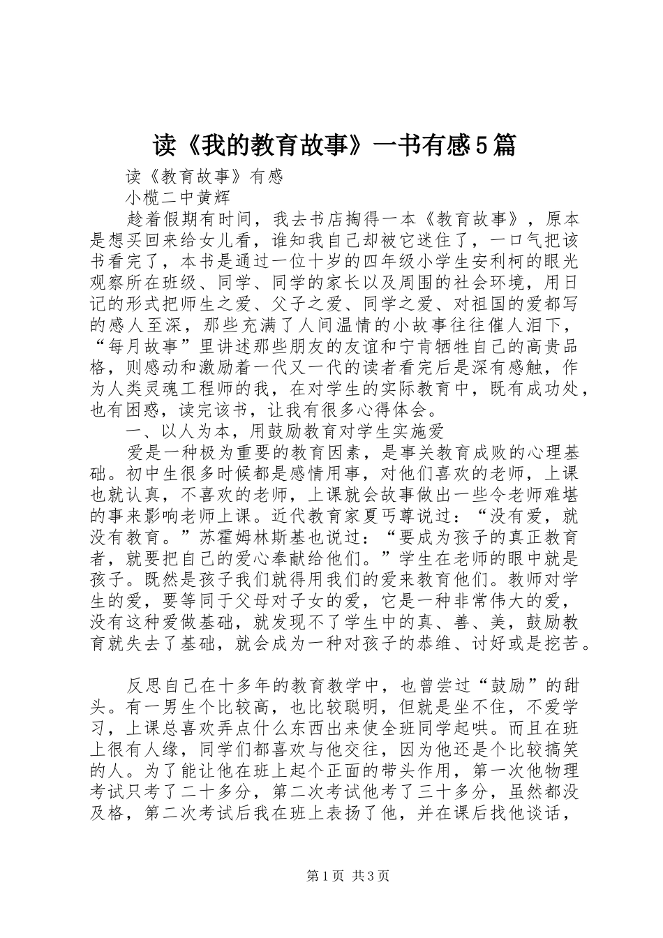 读《我的教育故事》一书有感5篇_第1页