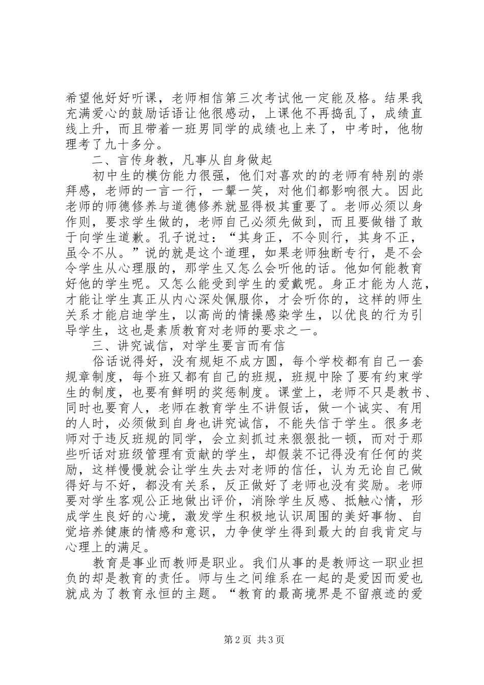 读《我的教育故事》一书有感5篇_第2页