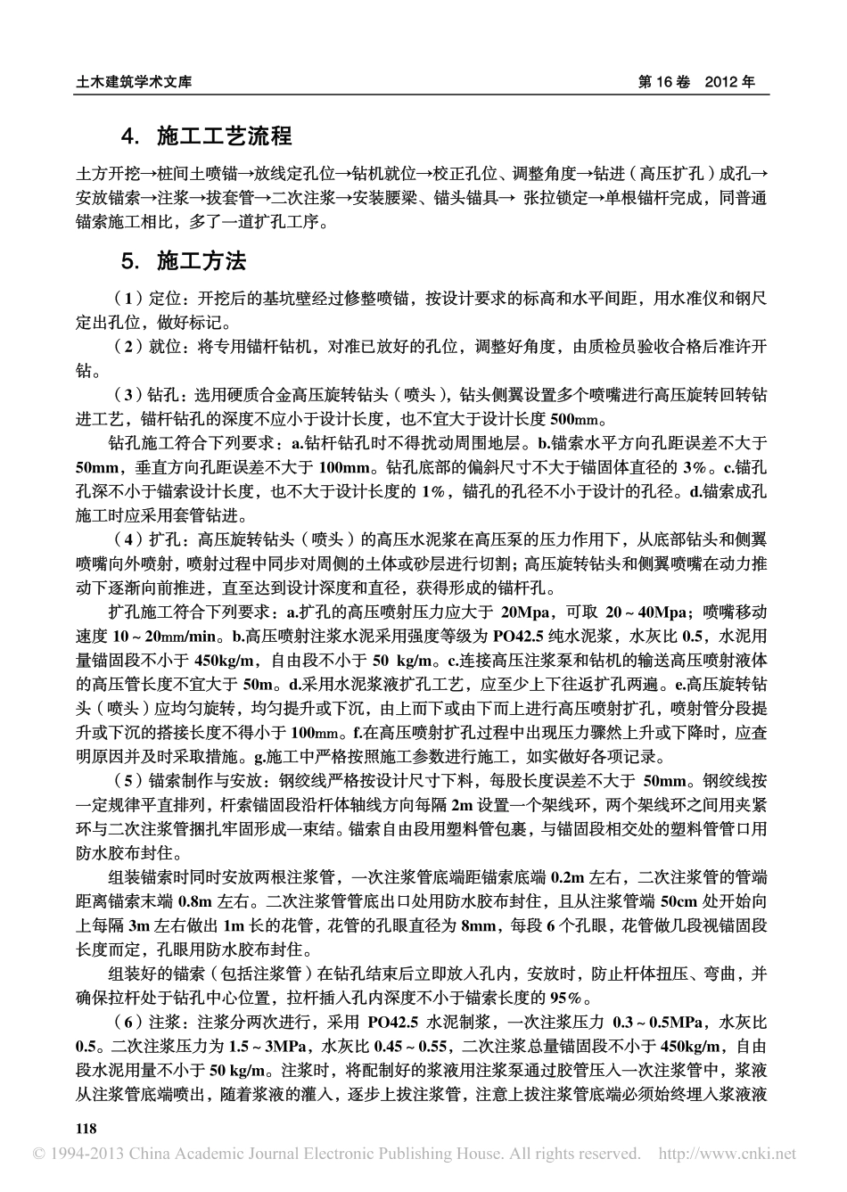 高压旋喷后注浆扩大头锚索在深基坑支护工程中的应用_汪立刚_第3页