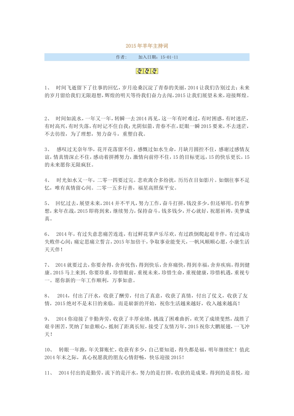 2015年羊年主持词_第1页