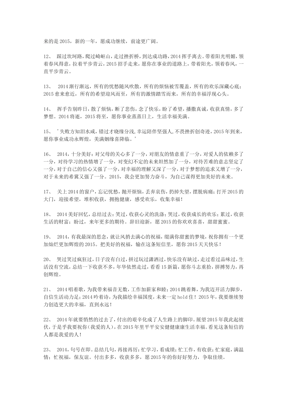 2015年羊年主持词_第2页