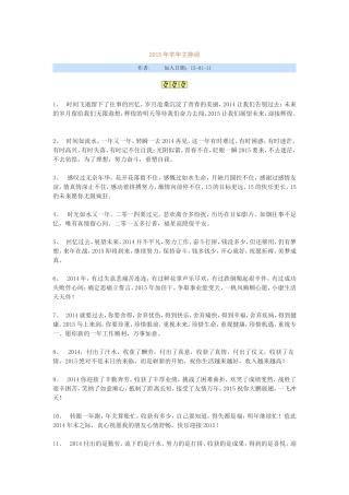 2015年羊年主持词