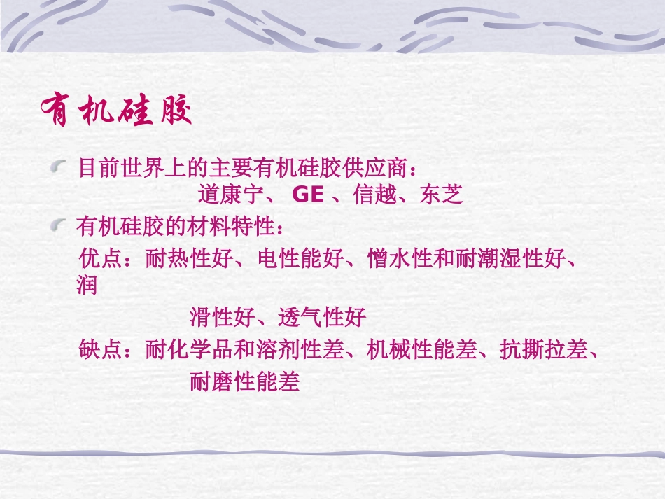 硅橡胶材料性能_第2页