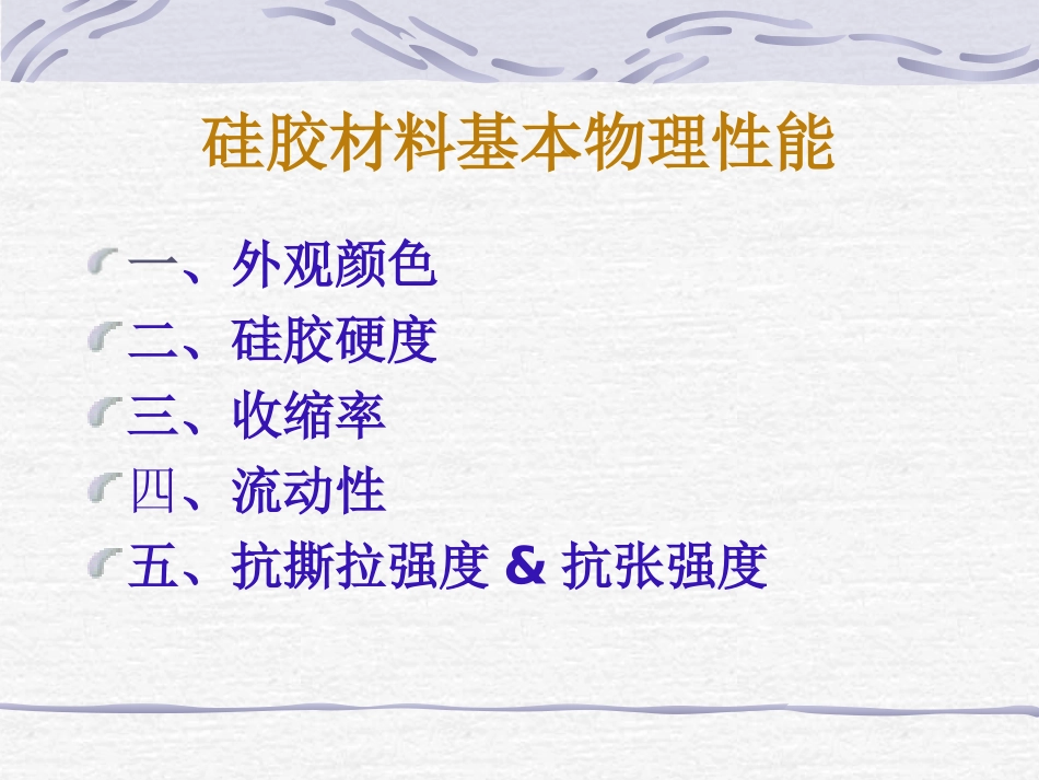 硅橡胶材料性能_第3页