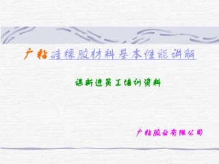 硅橡胶材料性能