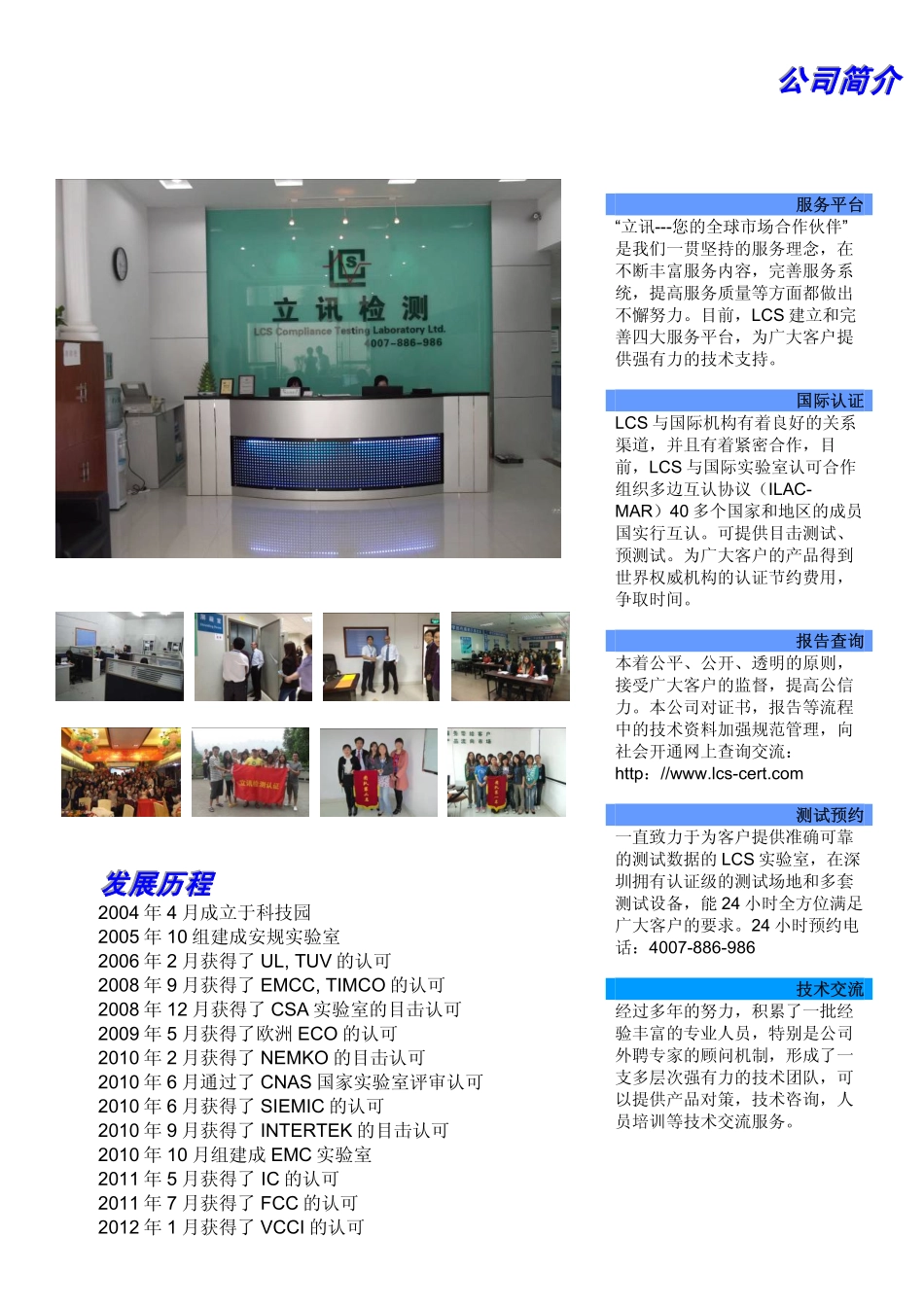 检测试验室简介_第3页