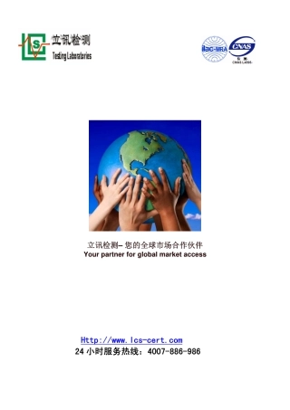 检测试验室简介