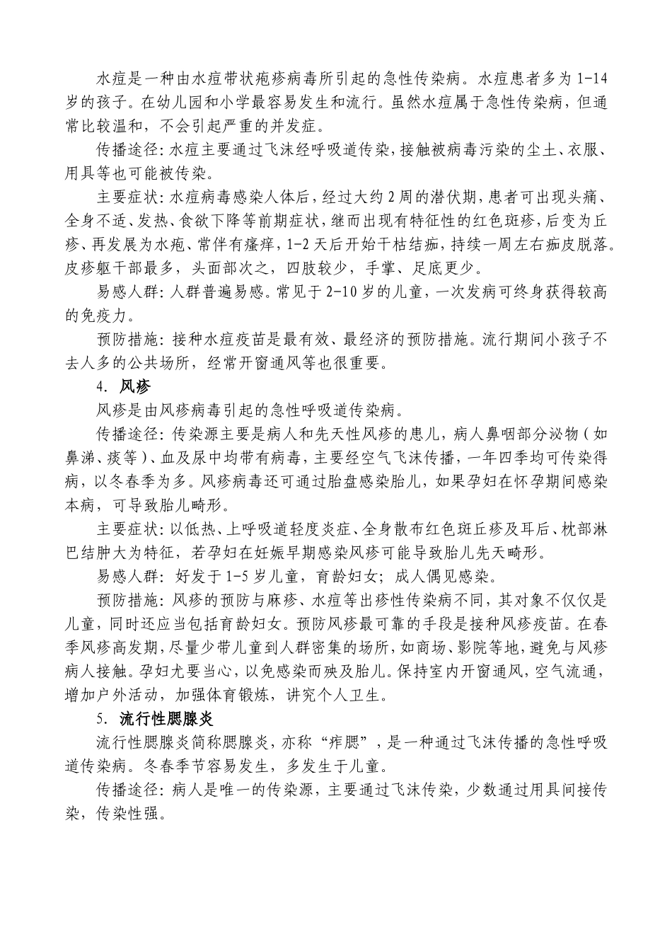 春季传染病防治知识宣传资料_第2页