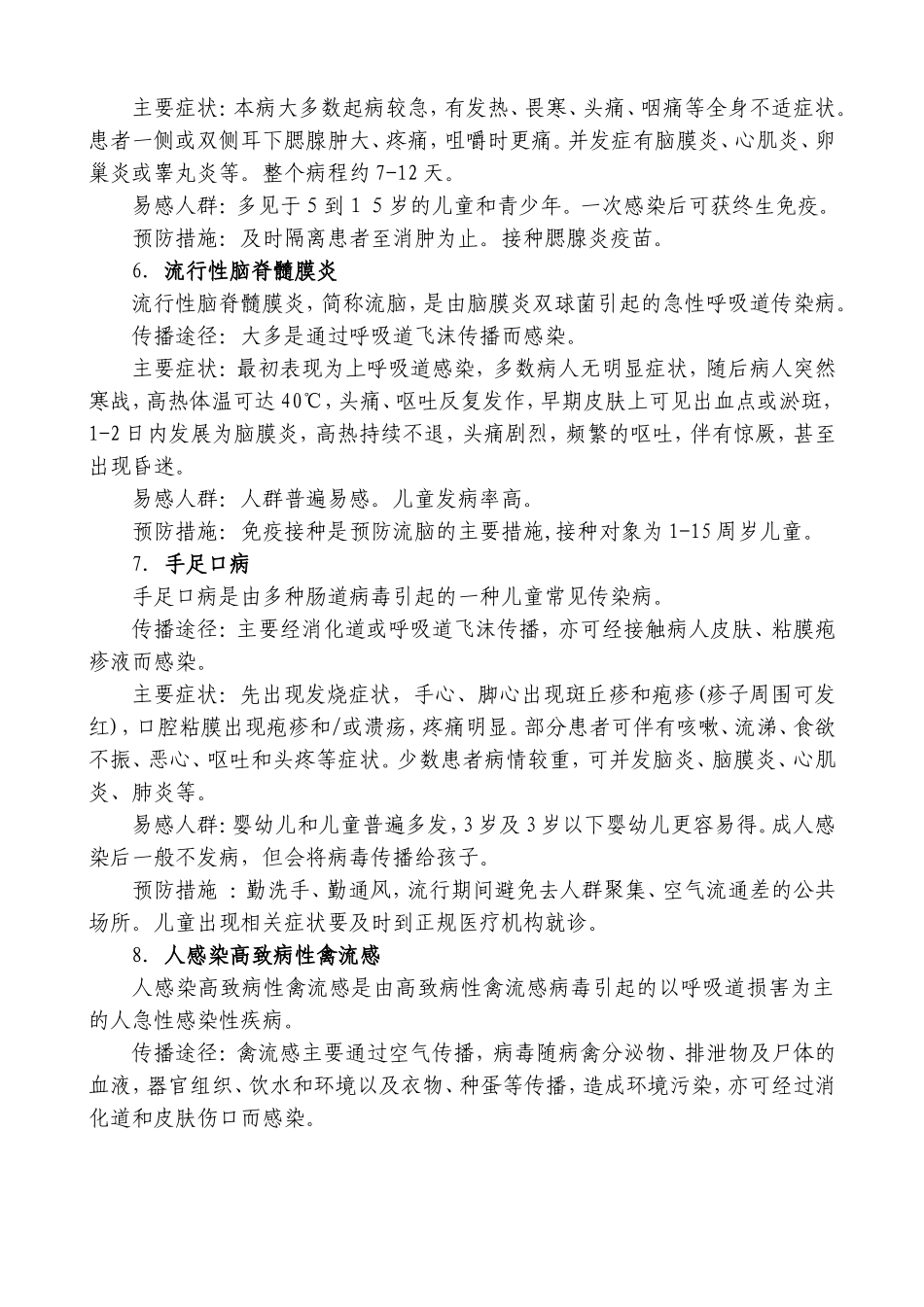 春季传染病防治知识宣传资料_第3页