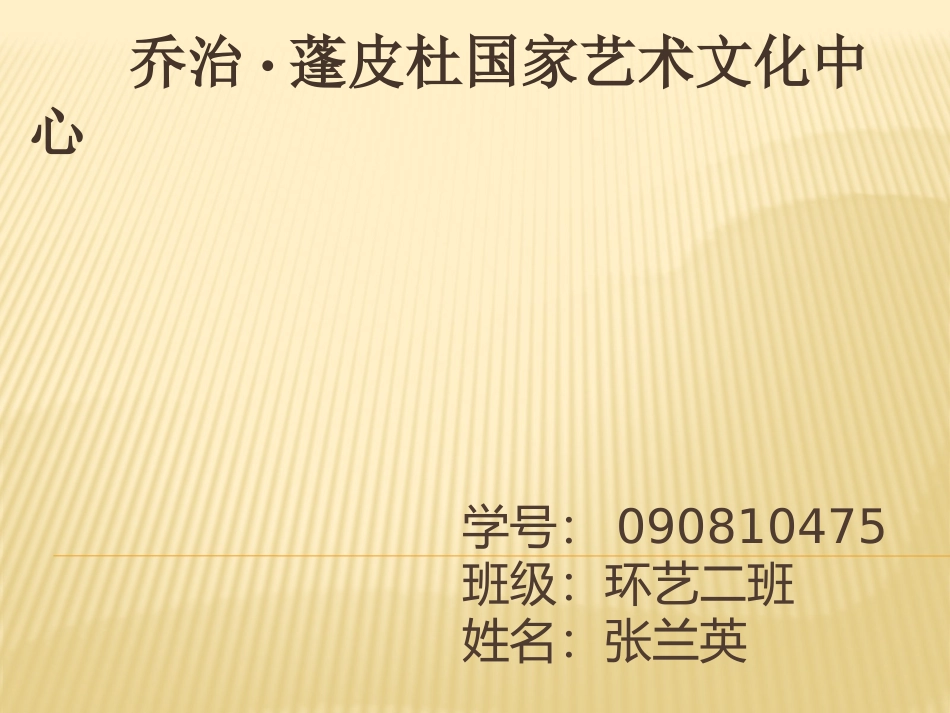 乔治·蓬皮杜国家艺术文化中心_第1页