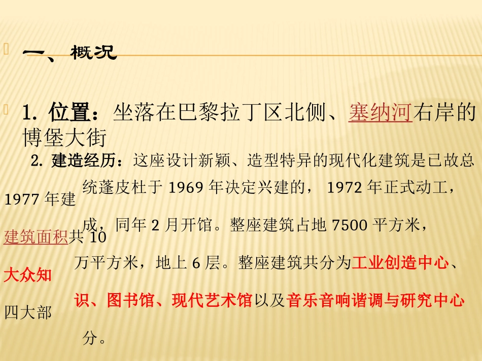 乔治·蓬皮杜国家艺术文化中心_第2页