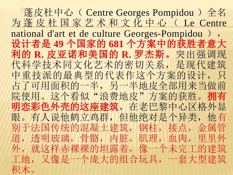 乔治·蓬皮杜国家艺术文化中心_第3页