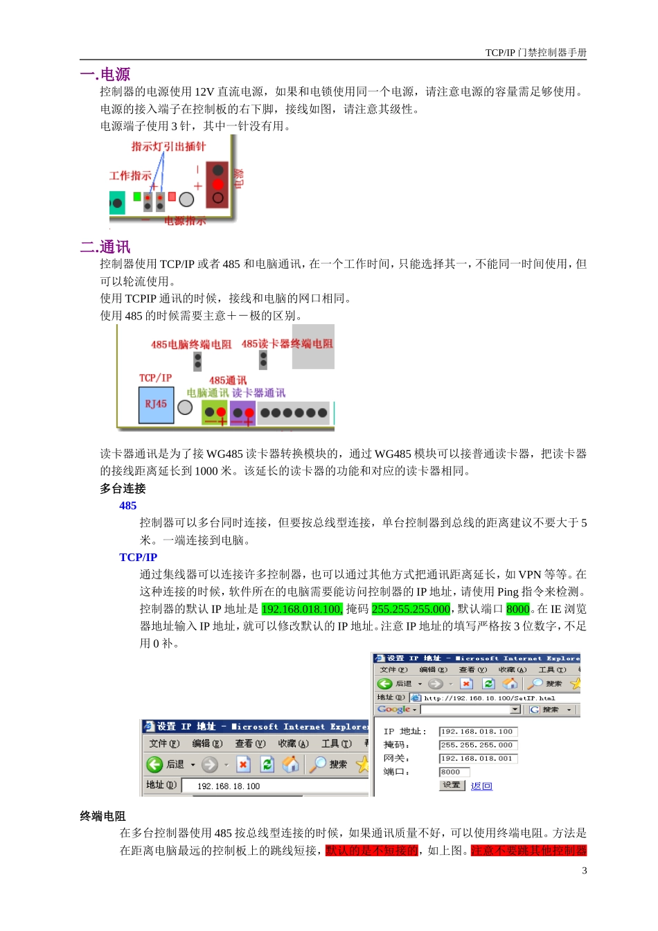 TCPIP门禁控制器手册_第3页