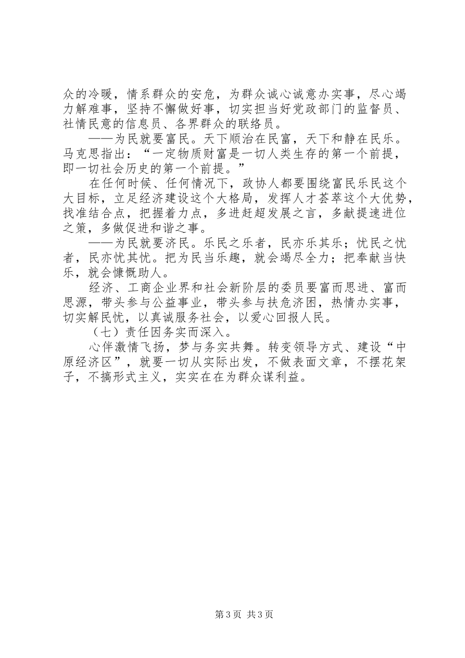 《责任重于泰山》学习心得_第3页