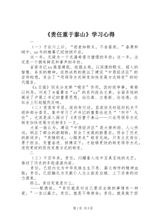 《责任重于泰山》学习心得