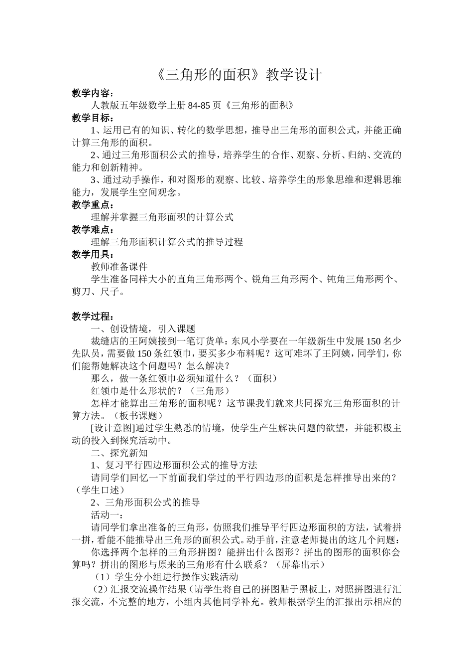 《三角形的面积》教学设计_第1页