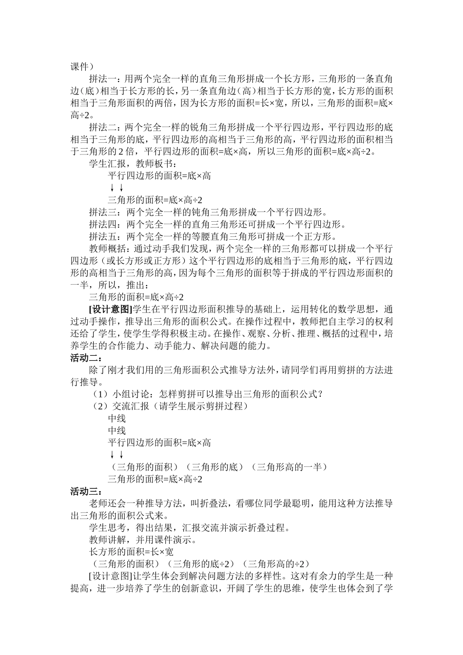 《三角形的面积》教学设计_第2页