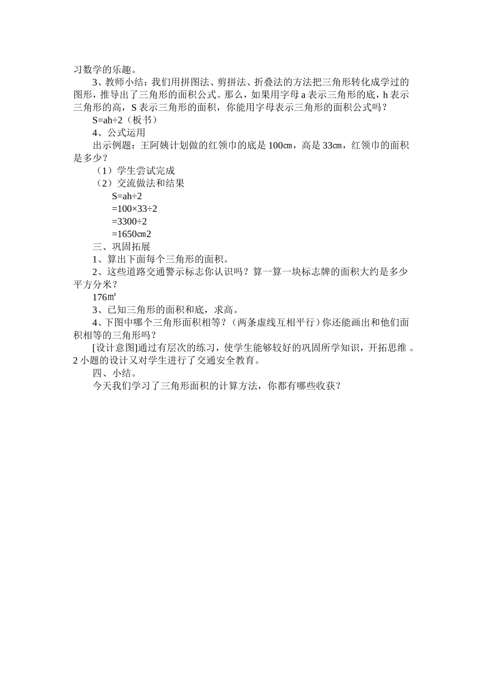 《三角形的面积》教学设计_第3页