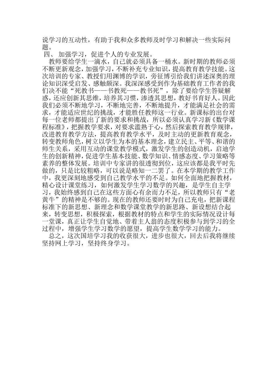 刘素旗国培总结_第2页