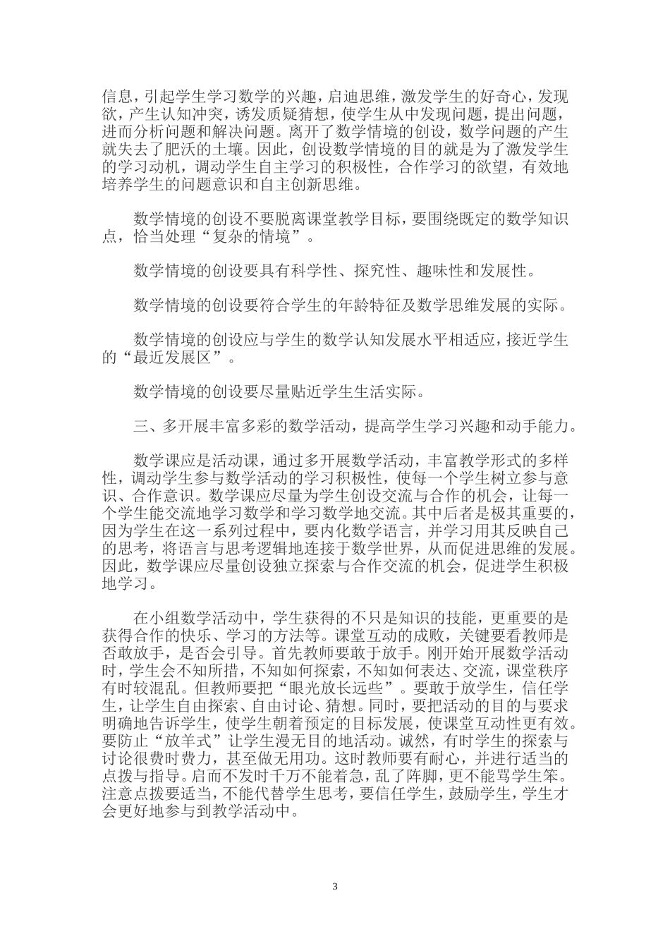 如何提高数学课堂的互动性_第3页