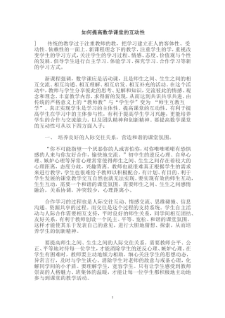 如何提高数学课堂的互动性