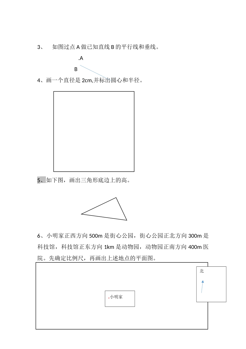 小学六年级数学解决问题_第2页