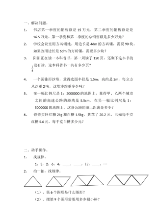 小学六年级数学解决问题