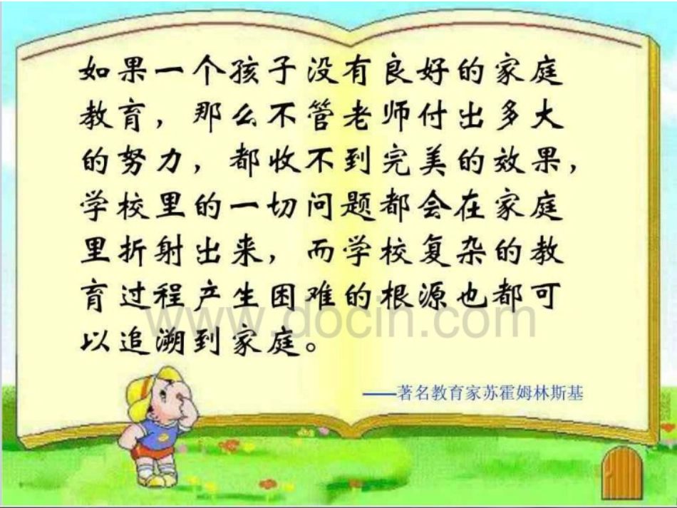 七年级五班家长会_第2页