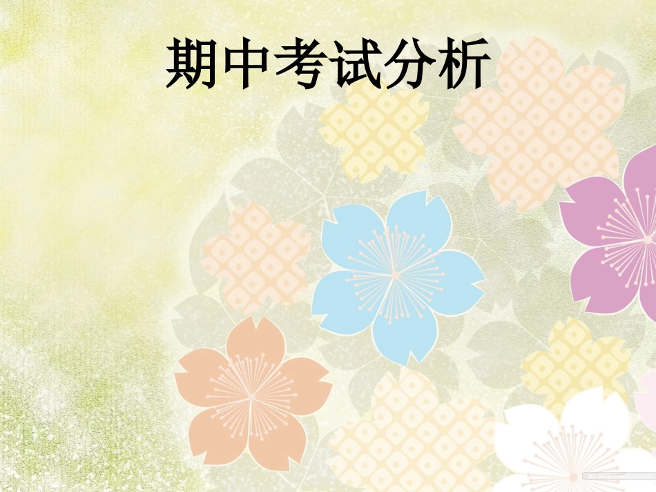 七年级五班家长会_第3页