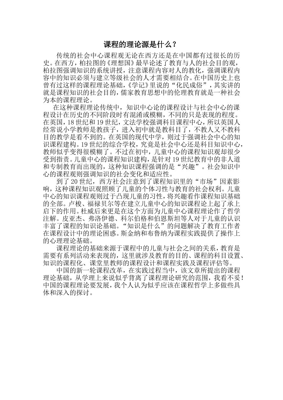 理论源是什么？_第1页