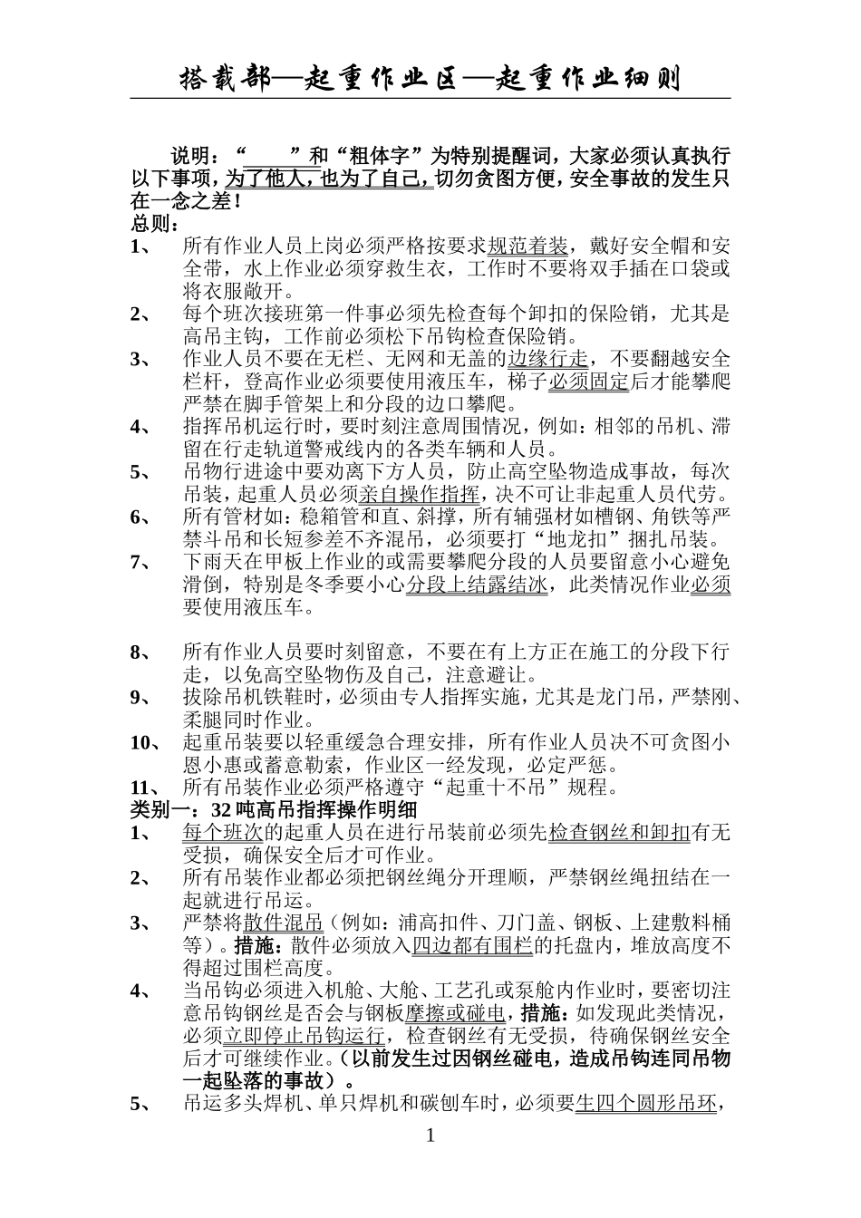 起重作业细则_第1页