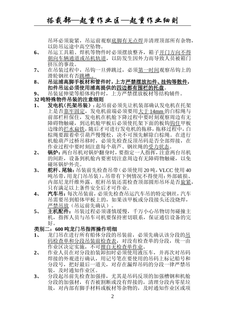 起重作业细则_第2页