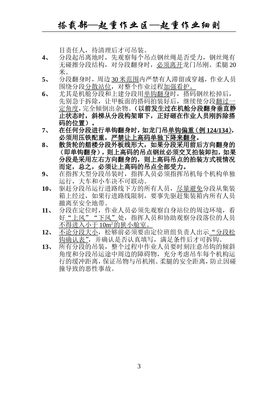 起重作业细则_第3页