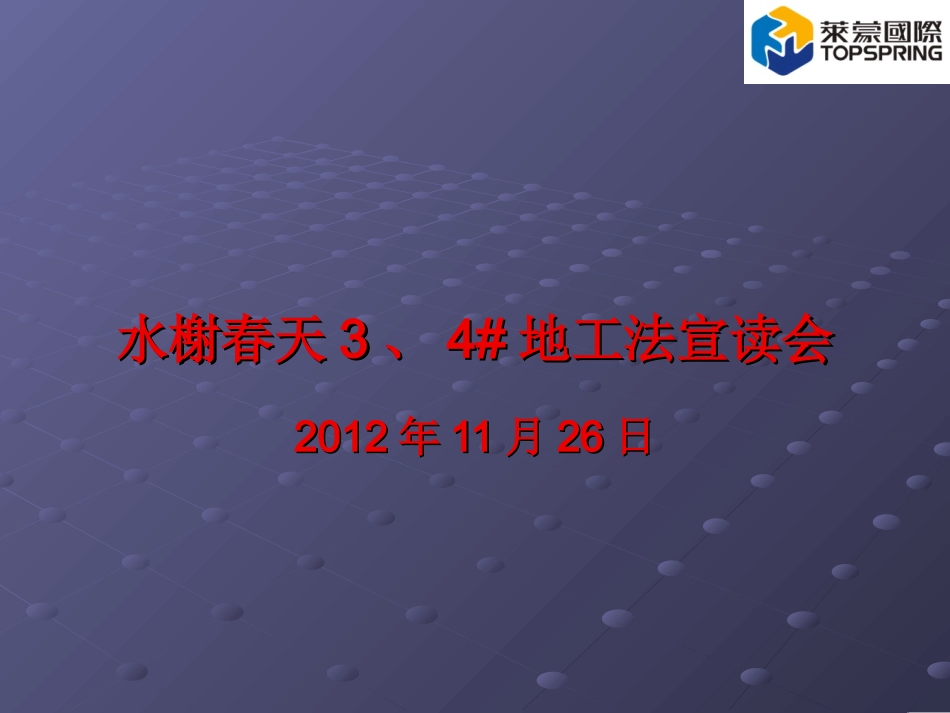 水榭春天房地产建筑工程质量要求(图片配说明)_第1页