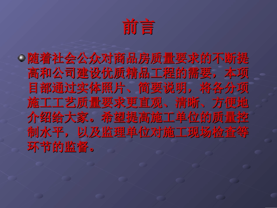 水榭春天房地产建筑工程质量要求(图片配说明)_第2页