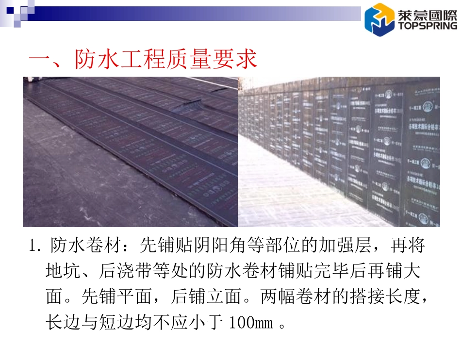 水榭春天房地产建筑工程质量要求(图片配说明)_第3页