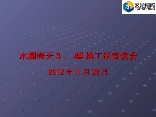 水榭春天房地产建筑工程质量要求(图片配说明)