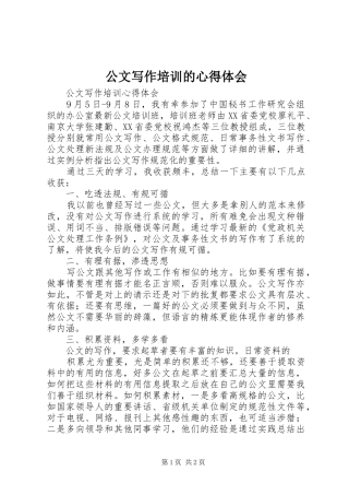 公文写作培训的心得体会_2