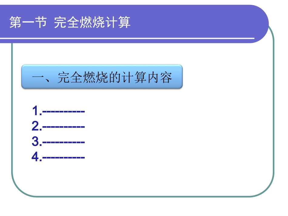 锅炉03燃料燃烧计算与锅炉热平衡_第3页