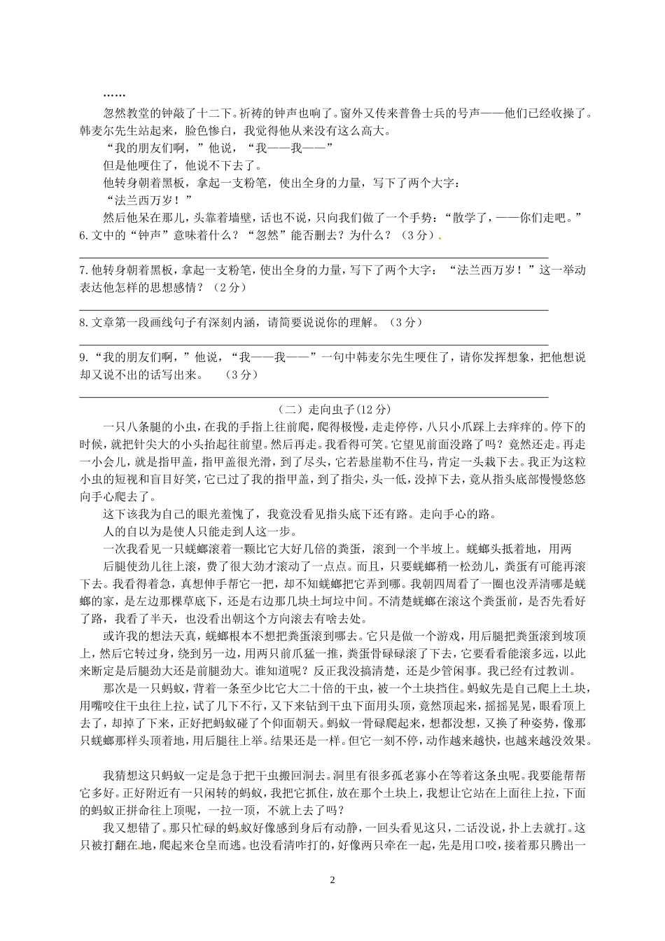 人教浙江省嘉兴市新塍镇中学2012学年第二学期七（下）语文期末模拟考试（人教版）%20_第2页
