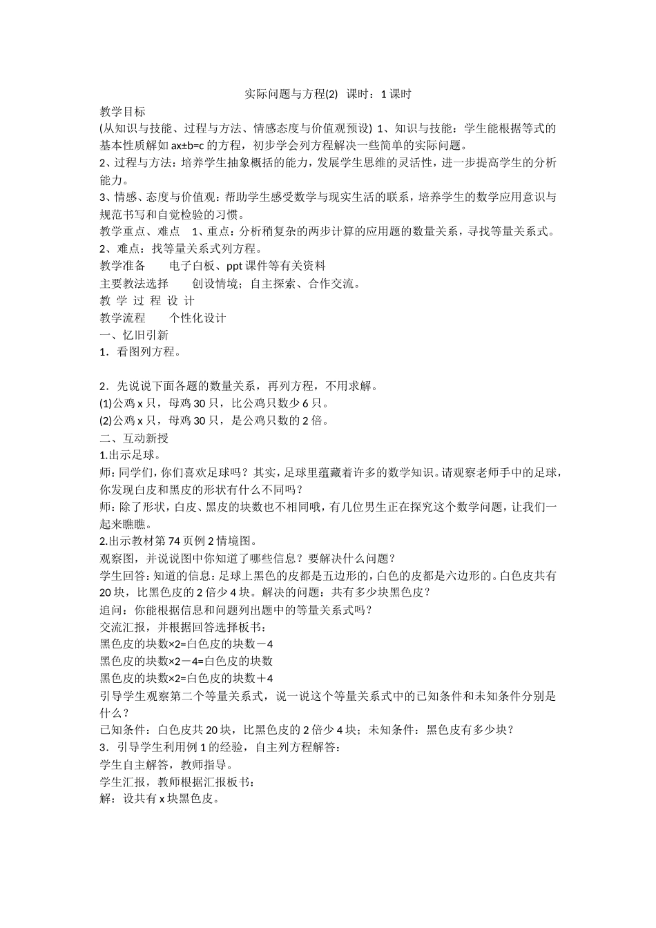 实际问题与方程2_第1页