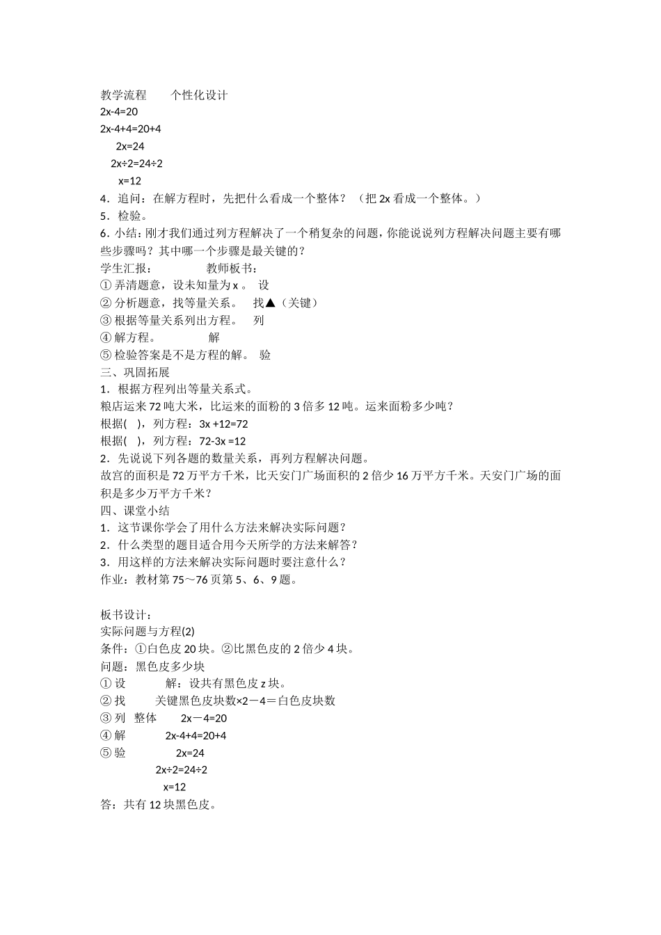 实际问题与方程2_第2页