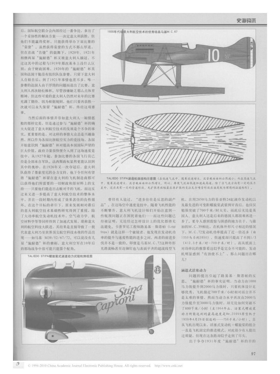 意大利空心酒桶--记卡普罗尼TALIEDO STIPA涵道式活塞螺旋桨动力试验机_第2页