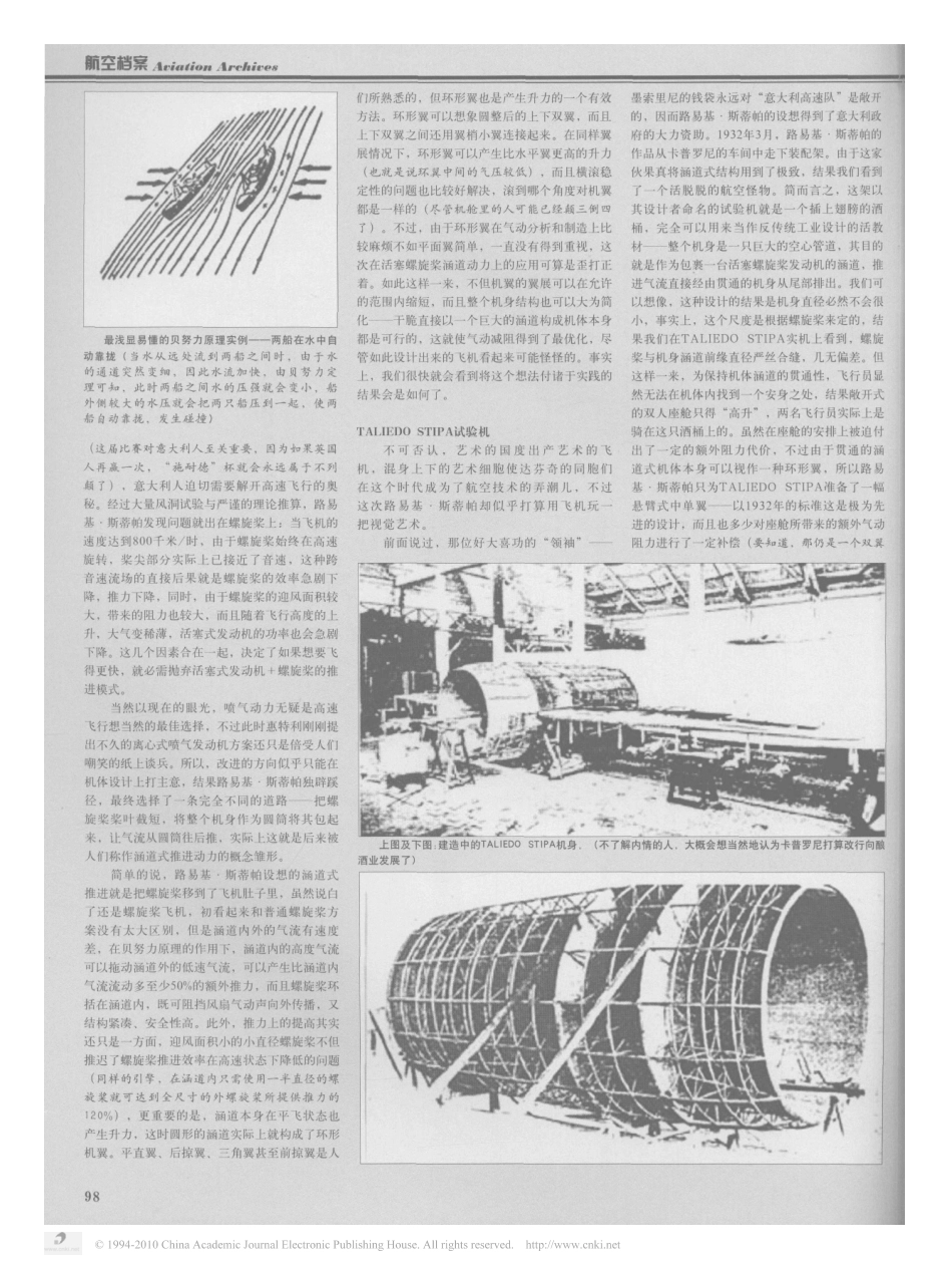 意大利空心酒桶--记卡普罗尼TALIEDO STIPA涵道式活塞螺旋桨动力试验机_第3页
