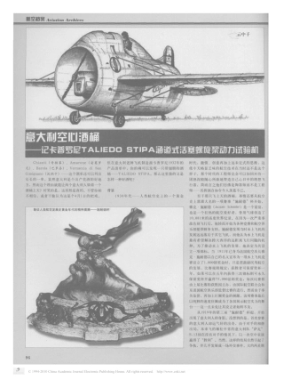 意大利空心酒桶--记卡普罗尼TALIEDO STIPA涵道式活塞螺旋桨动力试验机