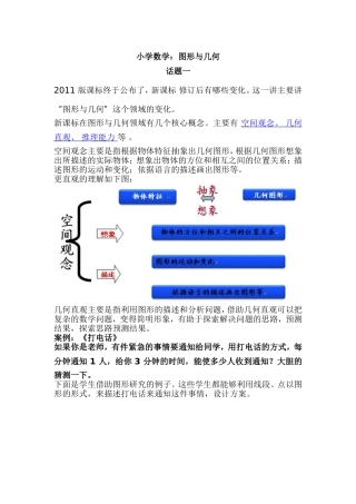 小学数学图形与几何