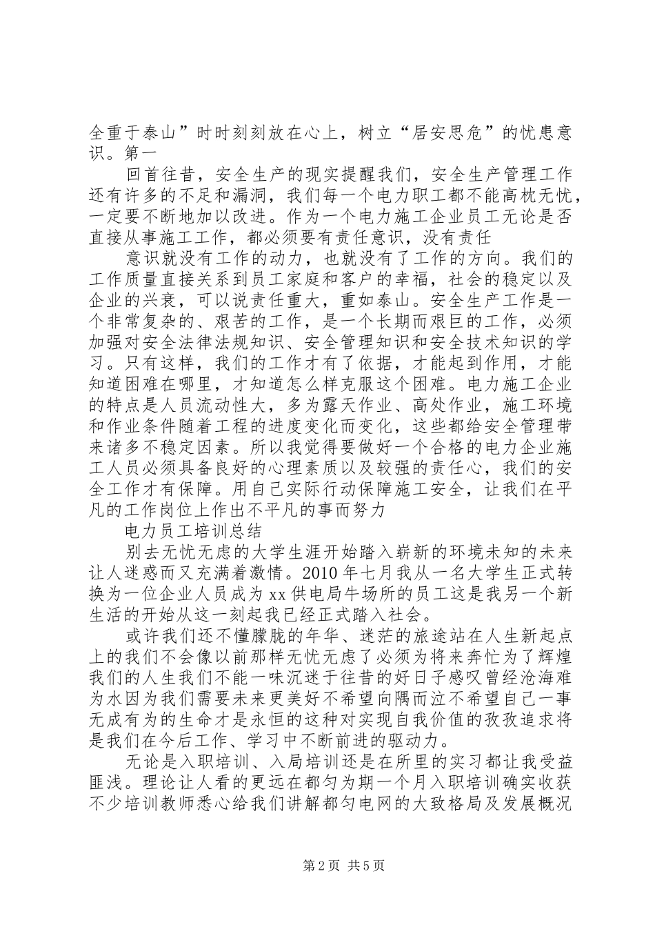 XX年职工培训心得体会_第2页