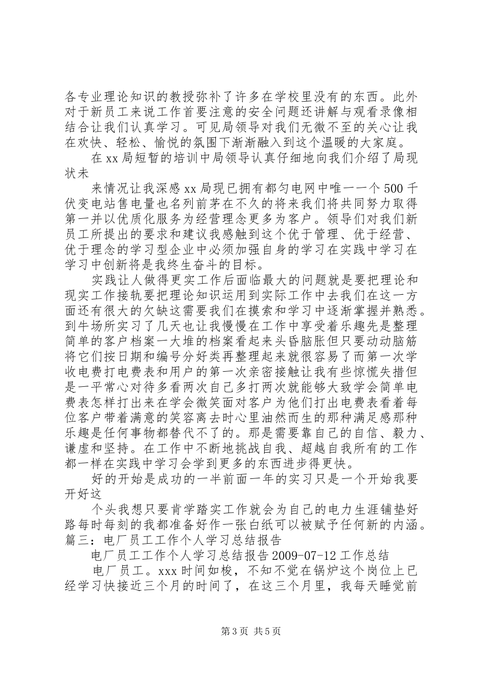 XX年职工培训心得体会_第3页